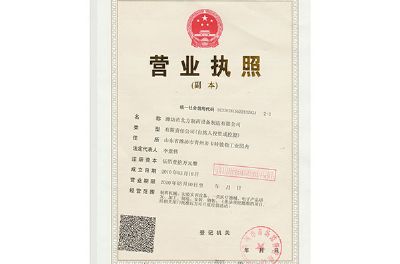 點(diǎn)擊查看詳細(xì)信息<br>標(biāo)題：北方營(yíng)業(yè)執(zhí)照 閱讀次數(shù)：5843