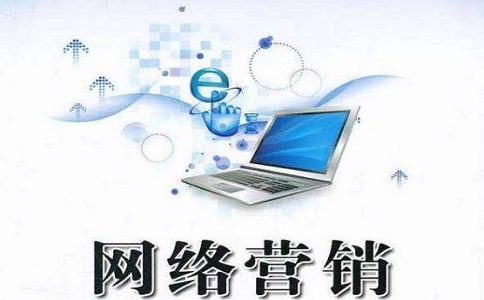 什么樣的網(wǎng)絡(luò)推廣模式更適合你的企業(yè)?